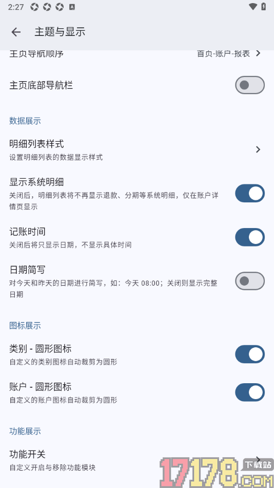 小星记账手机版设置显示完整记账日期的方法