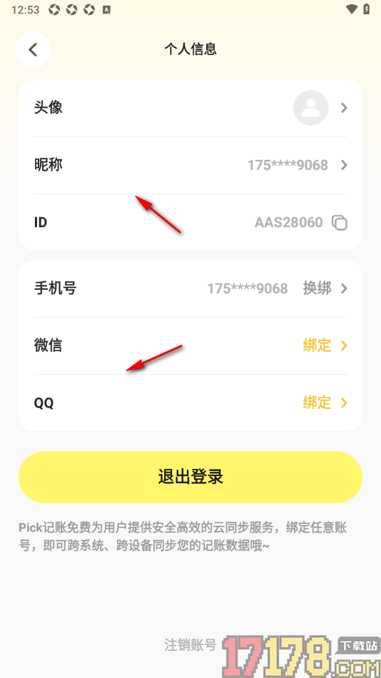 Pick记账手机版设置更换已绑定的手机号的方法