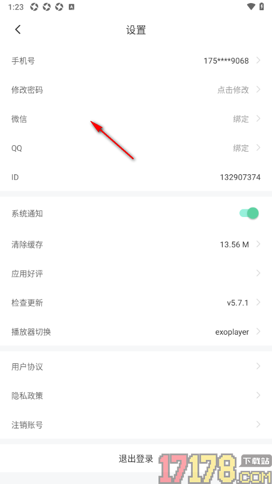 书加加手机版进行播放器切换的方法