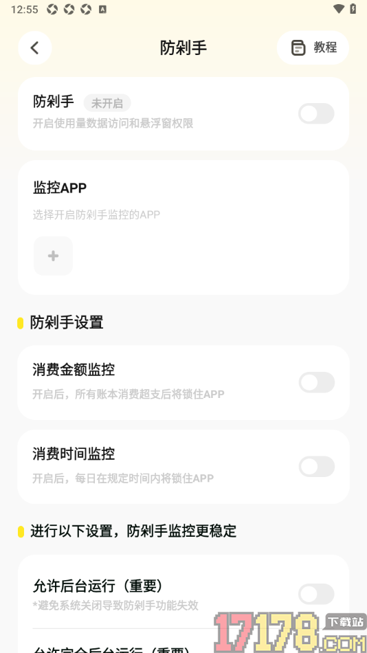 Pick记账手机版设置启用防剁手功能的方法