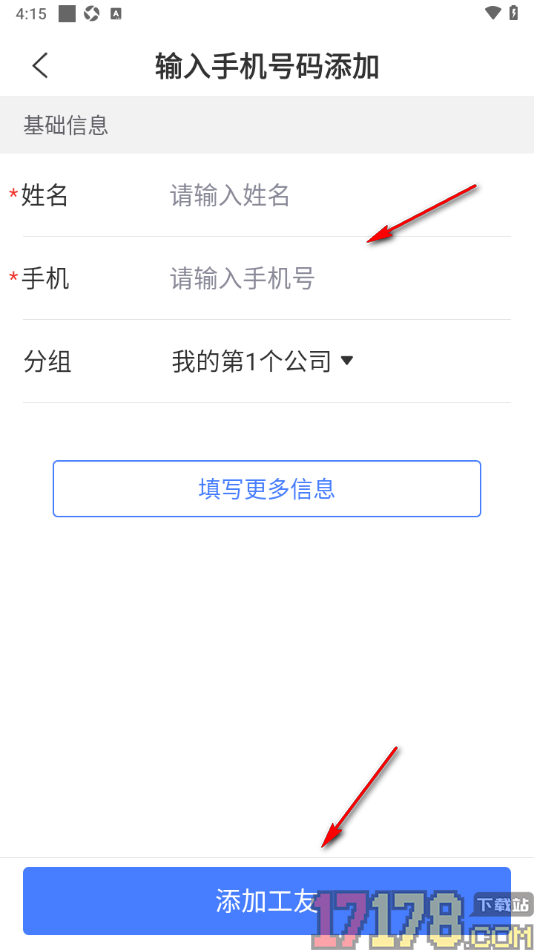 鱼泡工地考勤手机版设置通过输入手机号码添加新工友的方法