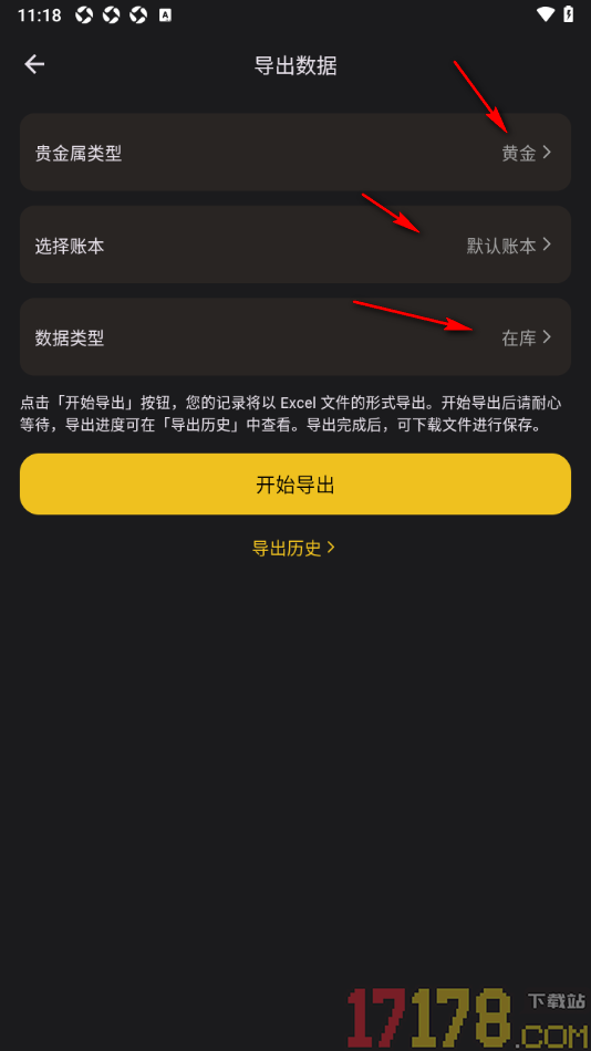 金攒攒手机版设置导出数据内容的方法