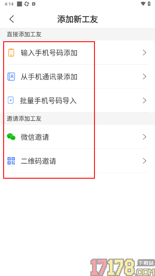 鱼泡工地考勤手机版设置通过输入手机号码添加新工友的方法