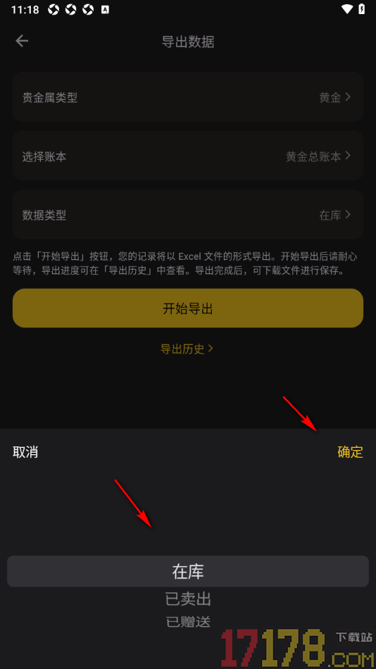 金攒攒手机版设置导出数据内容的方法
