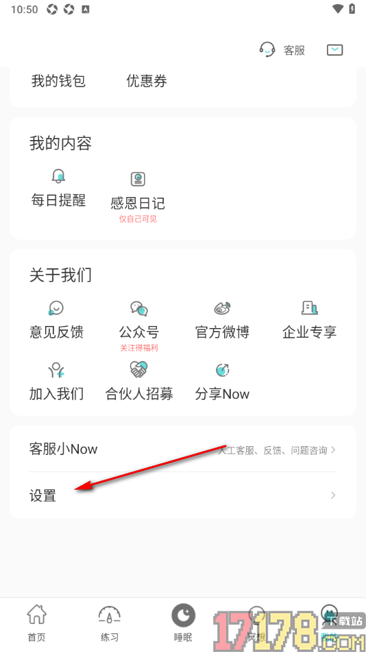 Now冥想手机版设置允许接受点赞消息通知的方法
