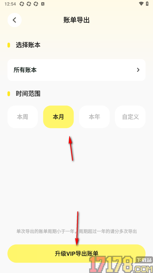 Pick记账手机版设置导出账单数据到本地的方法