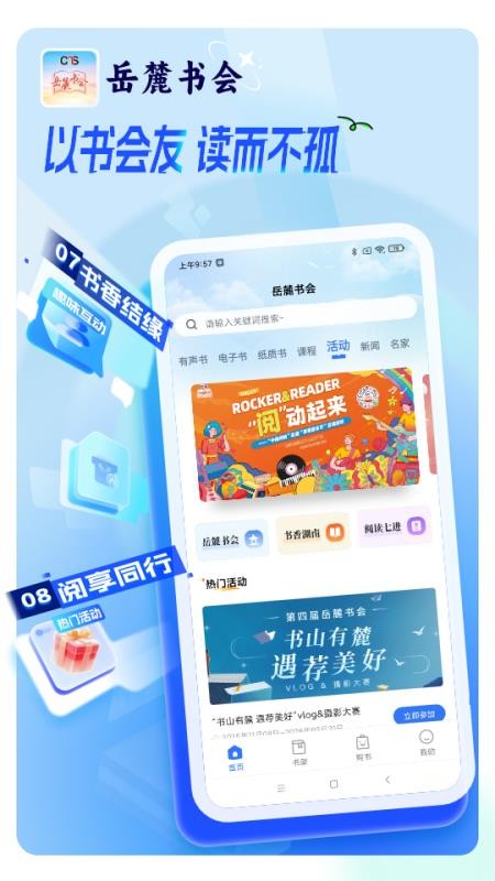 岳麓书会手机版v1截图4