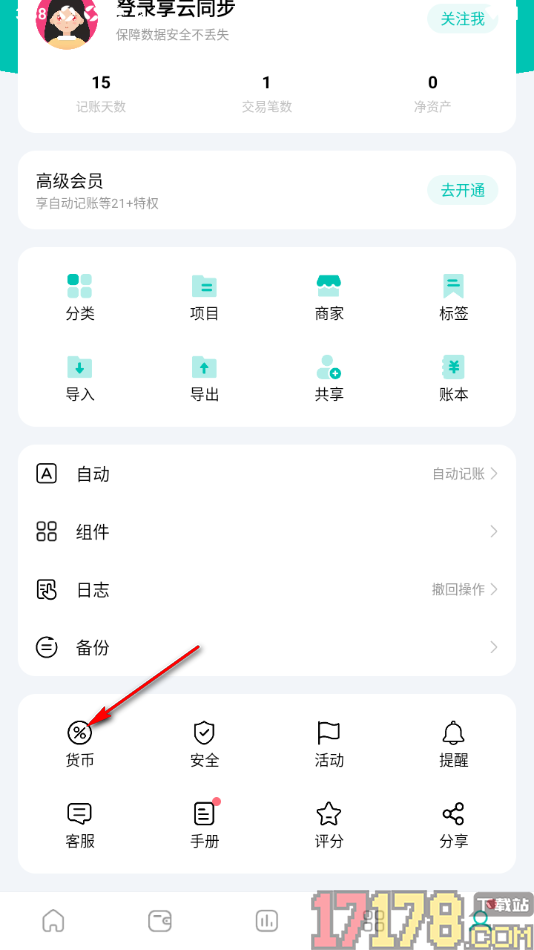 薄荷记账手机版添加股票的方法