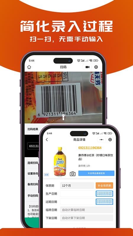 食安橘appv1.0.3截图3