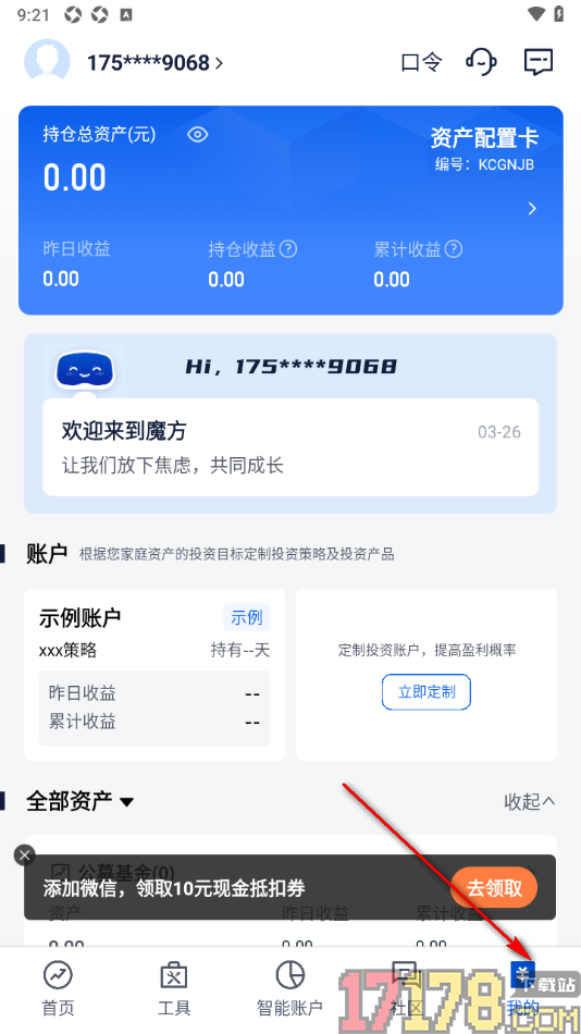 理财魔方手机版设置修改手机号昵称名字的方法