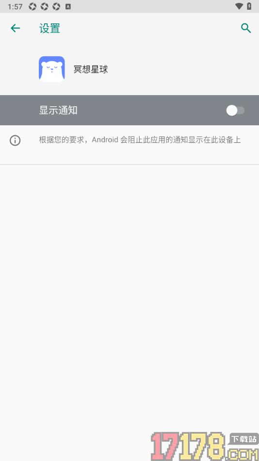 冥想星球手机版设置关闭通知栏开关功能的方法
