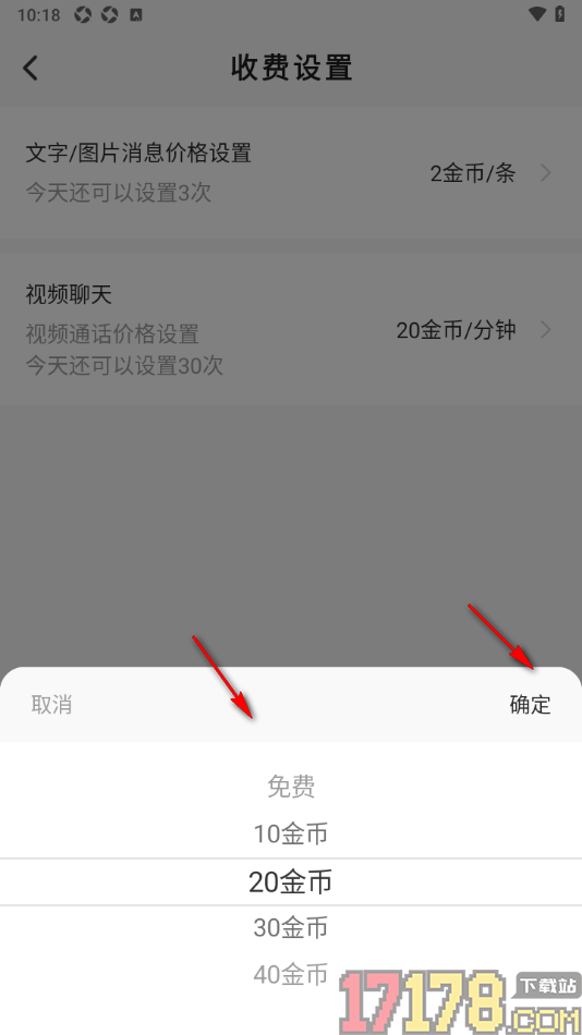 会心聊手机版设置每分钟视频聊天价格的方法