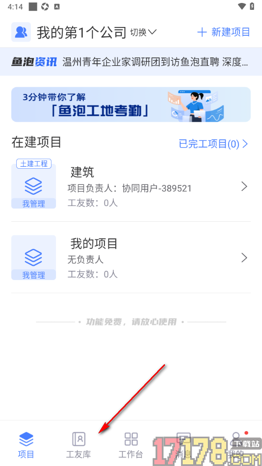 鱼泡工地考勤手机版设置通过输入手机号码添加新工友的方法