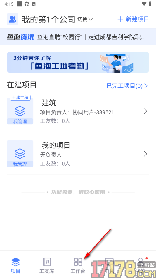 鱼泡工地考勤手机版设置记工提醒时间的方法