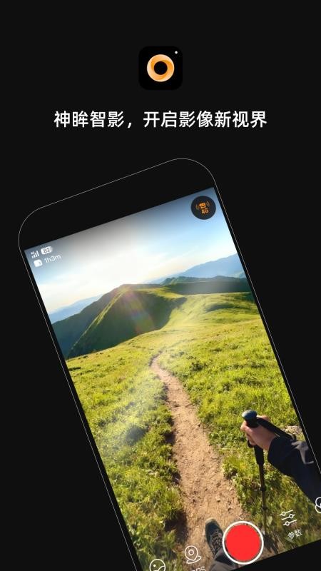 神眸智影最新版v1.5.4截图1