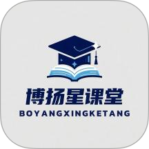 博扬星课堂官方版 v2.0.3