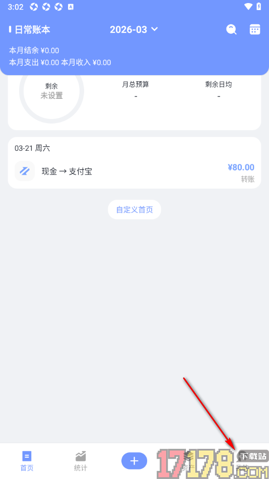 一羽记账手机版设置开启数字密码锁的方法