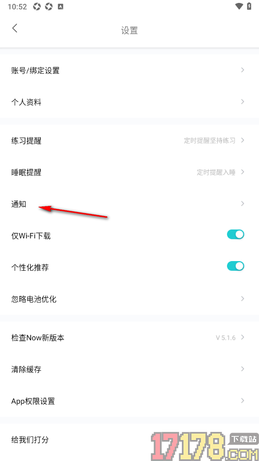 Now冥想手机版设置允许接受点赞消息通知的方法