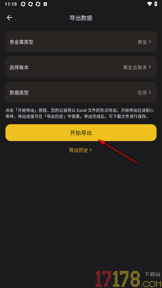 金攒攒手机版设置导出数据内容的方法
