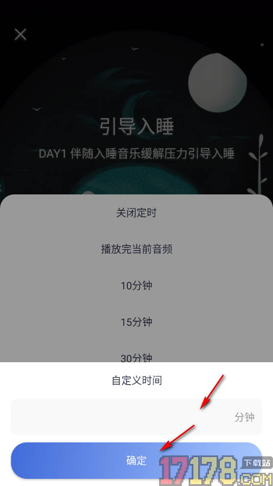 每日冥想手机版自定义设置定时关闭播放时间的方法