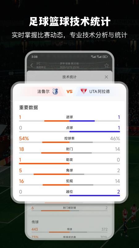 Ai球先知appv2.1.0截图3
