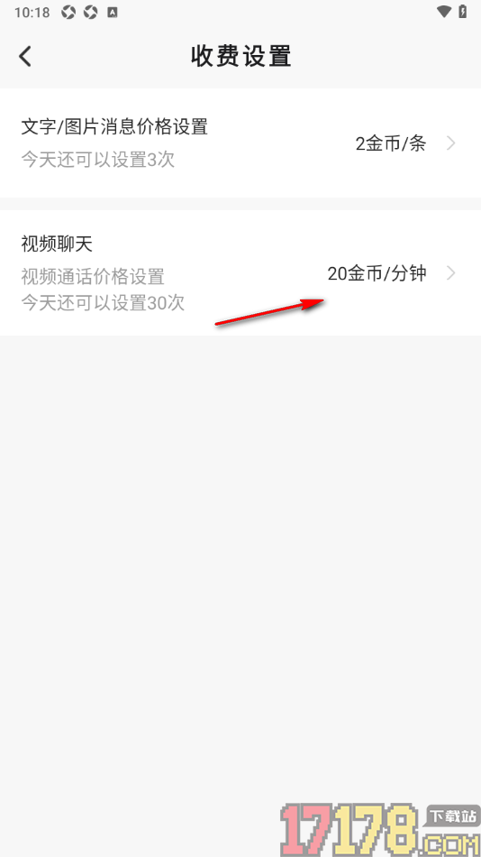会心聊手机版设置每分钟视频聊天价格的方法
