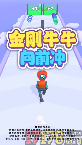 金刚牛牛向前冲手游