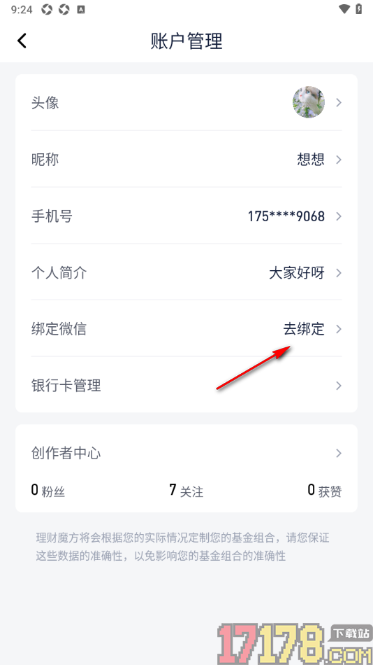 理财魔方手机版设置更改已绑定的手机号的方法
