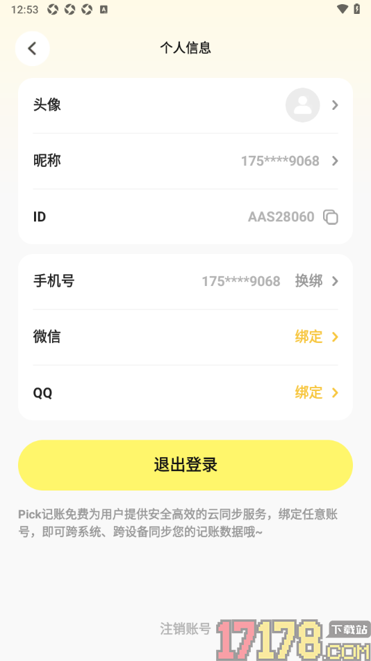Pick记账手机版设置更换已绑定的手机号的方法