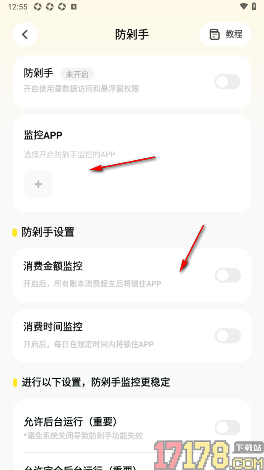Pick记账手机版设置启用防剁手功能的方法