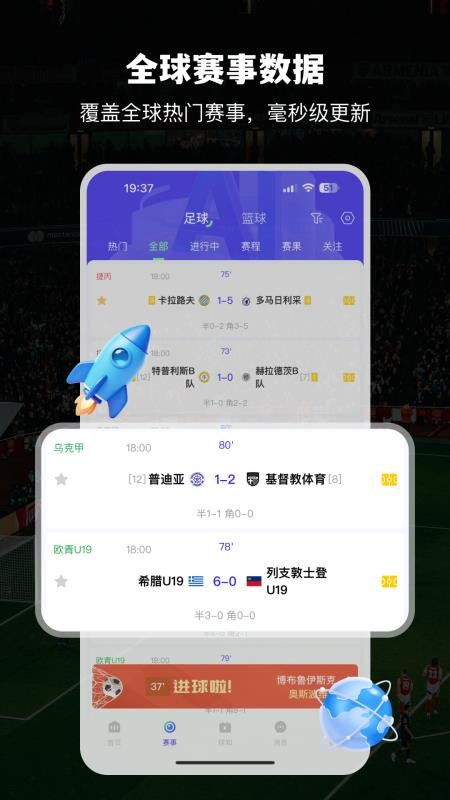 Ai球先知appv2.1.0截图1