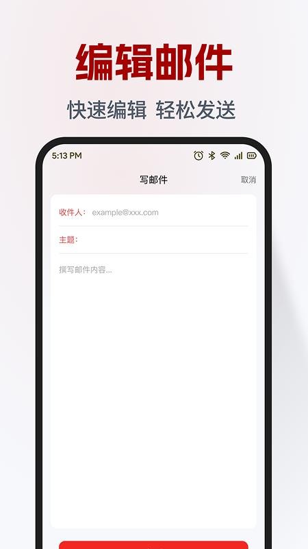 免费电子邮箱管家appv1.0.0截图2