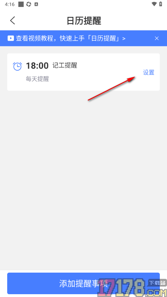 鱼泡工地考勤手机版设置记工提醒时间的方法
