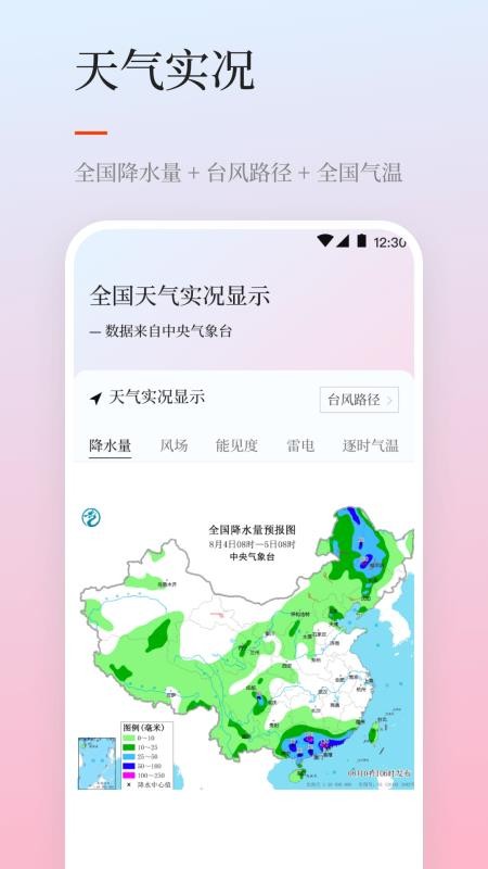 天气预报iNowv3.8.387截图4