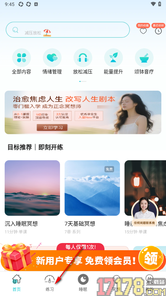 Now冥想手机版设置加入个人挑战赛的方法