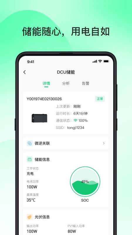 普数户用能源管理安卓版v1.1.0截图5