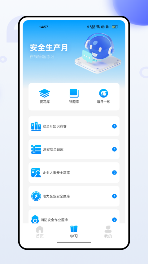 智慧消防官网版