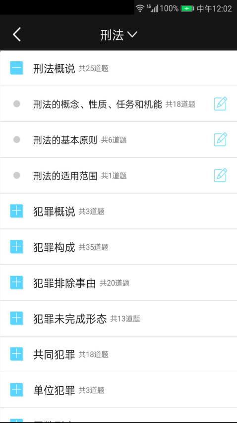 法考宝典免费版v3.2截图3