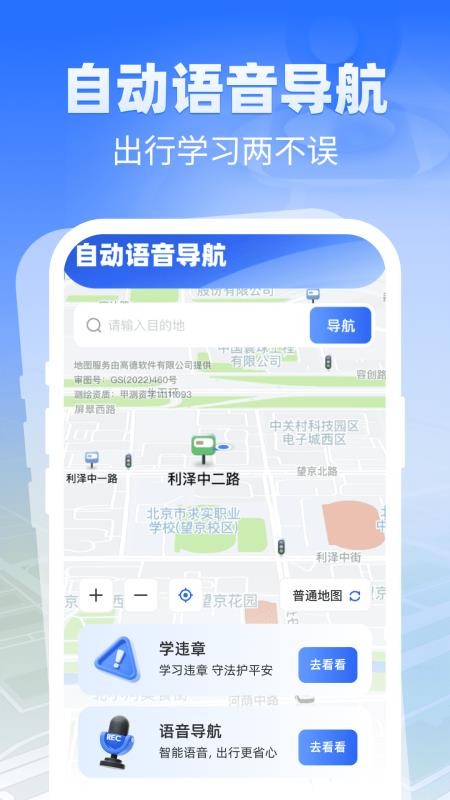 自动语音导航手机版v1.0.0截图1