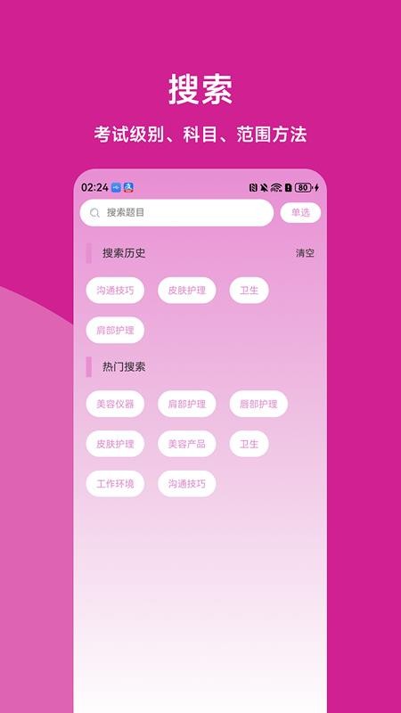 美容师题库君手机版v1.0.0截图3