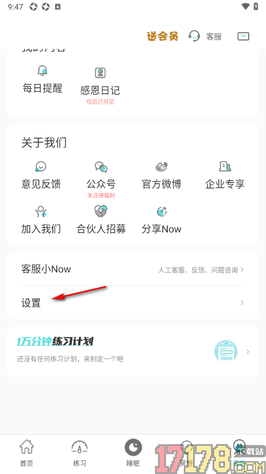 Now冥想手机版设置允许访问存储空间权限的方法