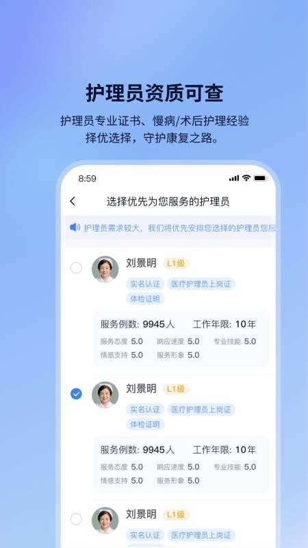 康护星appv1.0.0截图3