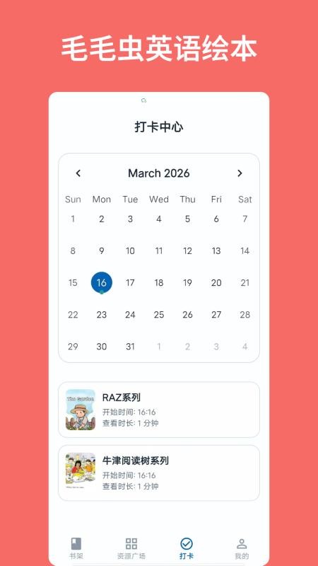毛毛虫最新版v1.0.2截图4