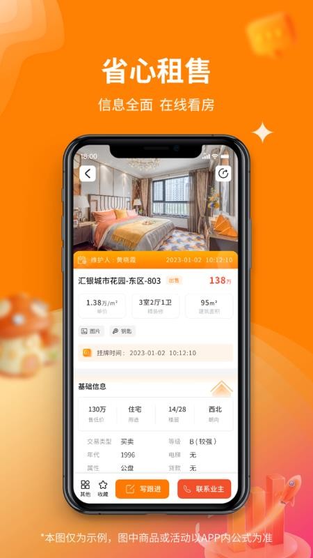 房集云客appv1.2.2截图2