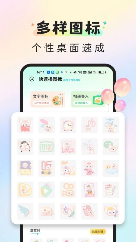 快捷换图标精灵手机版v1.0.0截图1