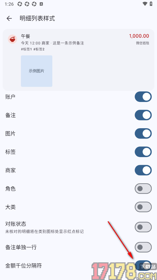 小星记账手机版设置关闭金额千位分隔符的方法