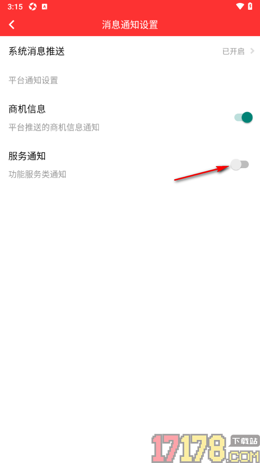 网优二手网手机版设置不接收服务类消息通知的方法