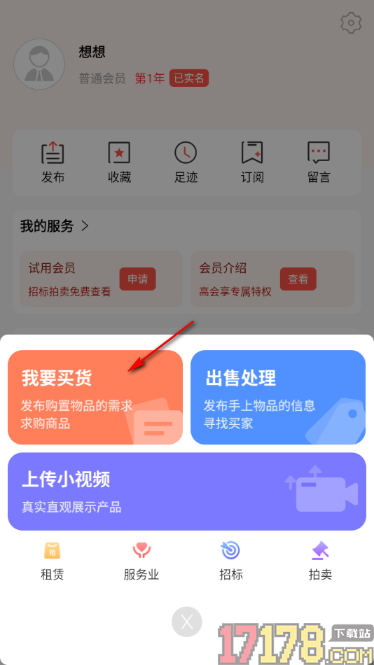 网优二手网手机版设置发布我的求购信息的方法