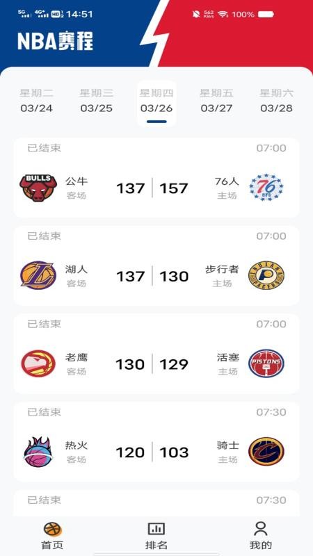 美职篮赛事appv1.0.4截图1