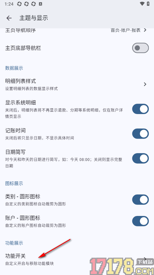 小星记账手机版设置显示标签功能的方法